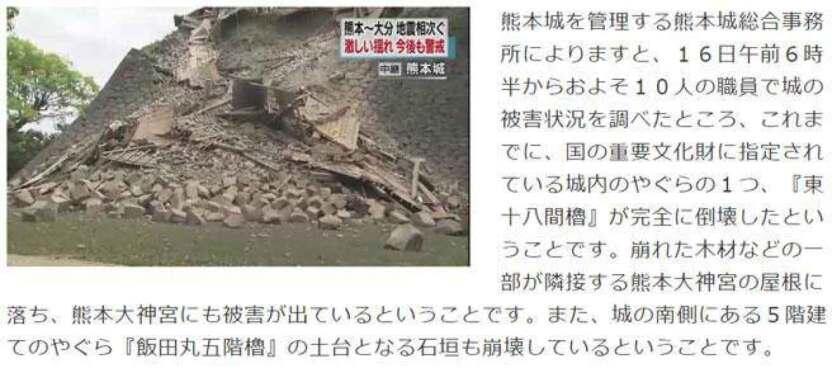 日本重要文化遗产“东十八间橹”完全倒塌