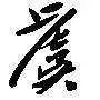 550f037f6907444d9abc336b9bcd5640.jpeg 550f037f6907444d9abc336b9bcd5640.jpeg