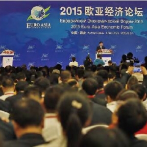 Евразийский экономический форум-2015