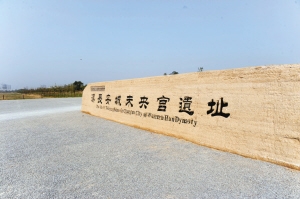 《汉长安城遗址保护总体规划》编制负责人详解  大遗址保护特区的破冰之路