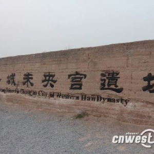 汉长安城今年投入2500万保护 将开建遗址公园(图)