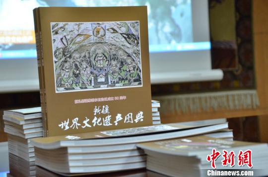 日本友人出版新疆首批世界文化遺產圖錄獻禮自治區60年