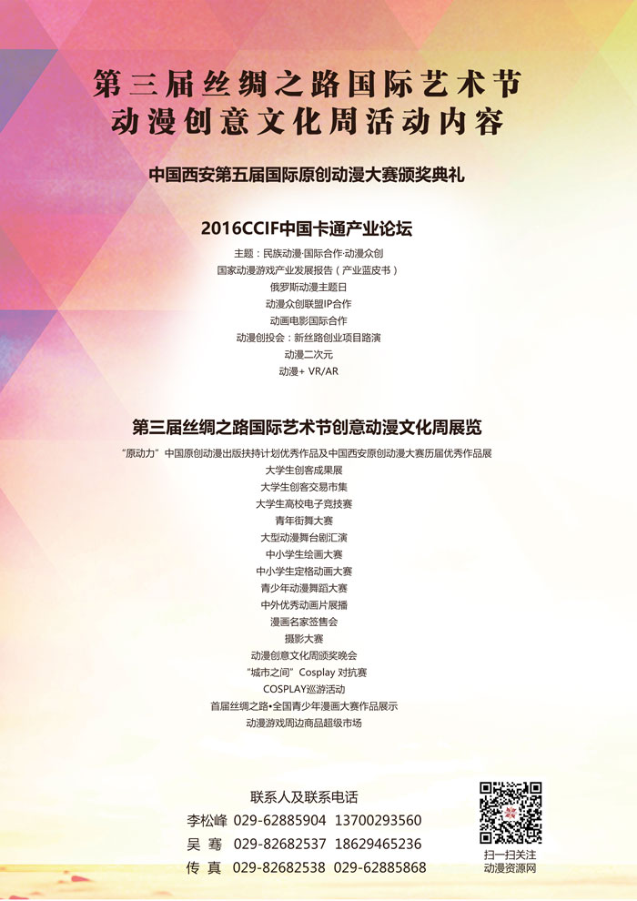 第三届丝绸之路国际艺术节动漫创意文化周9月开幕