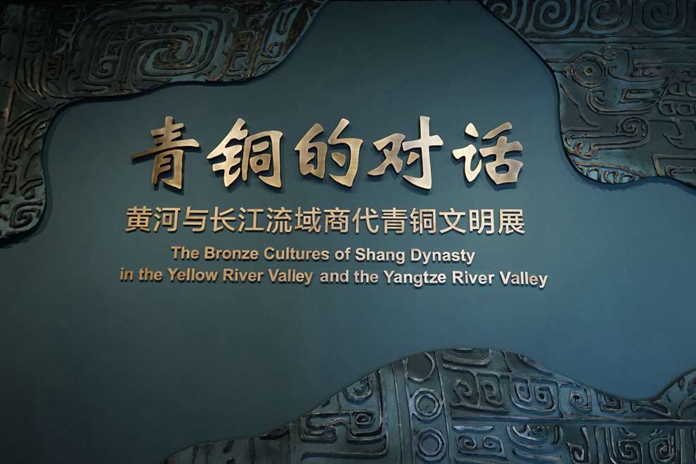 这可能是历年最全的青铜器展,八家博物馆重器齐聚三星堆
