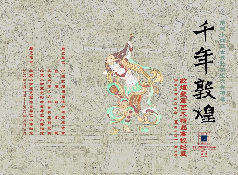 “华夏遗韵”“千年敦煌”两展同进北大赛克勒博物馆,小长假有去处啦!