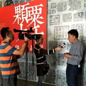 《颗粟大千——中国古代玺印精品展》今日开展