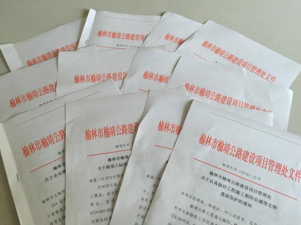 榆靖公路建设项目管理处发出多份文件，要求施工单位整改。澎湃新闻记者 王健 图
