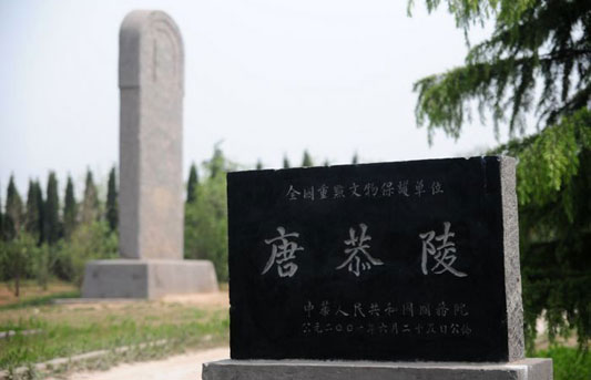 唐恭陵