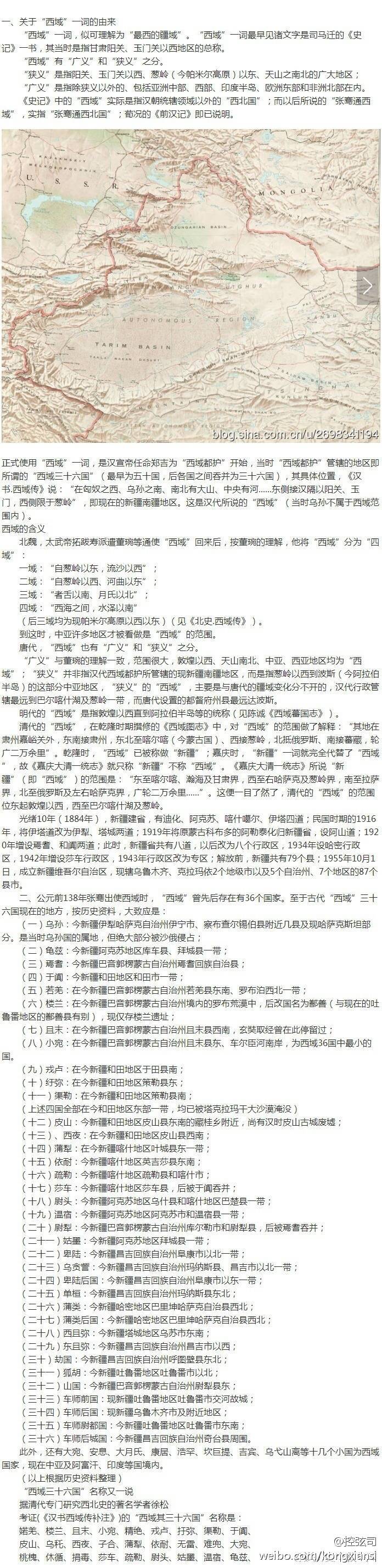 西域三十六国之概况