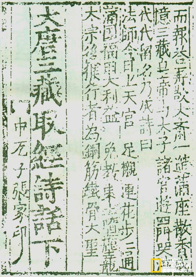齐天大圣是如何走进小说的 | 原来《西游记》的故事都有原型(五)
