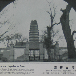 1934年的小雁塔（中华景象，上海良友，全国摄影总集）
