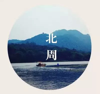 西魏