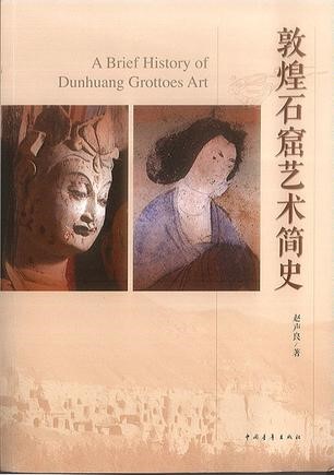 敦煌石窟艺术.jpg