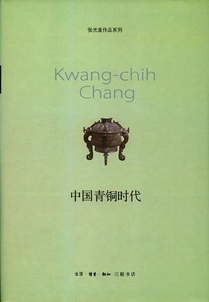 青铜时代.jpg