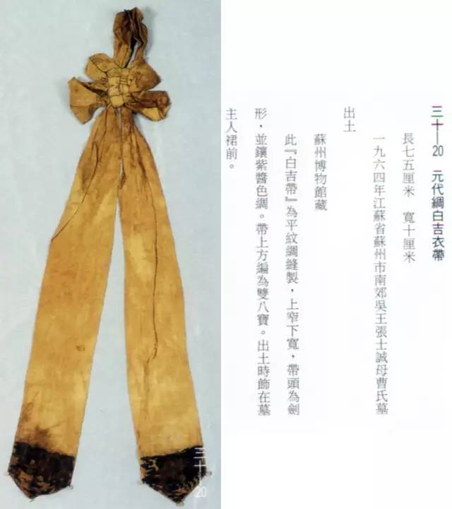 图册精选 —— 元代服饰