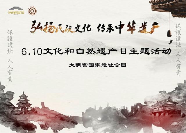 弘扬民族文化,传承中华遗产——大明宫国家遗址公园举办文化和自然遗产日活动