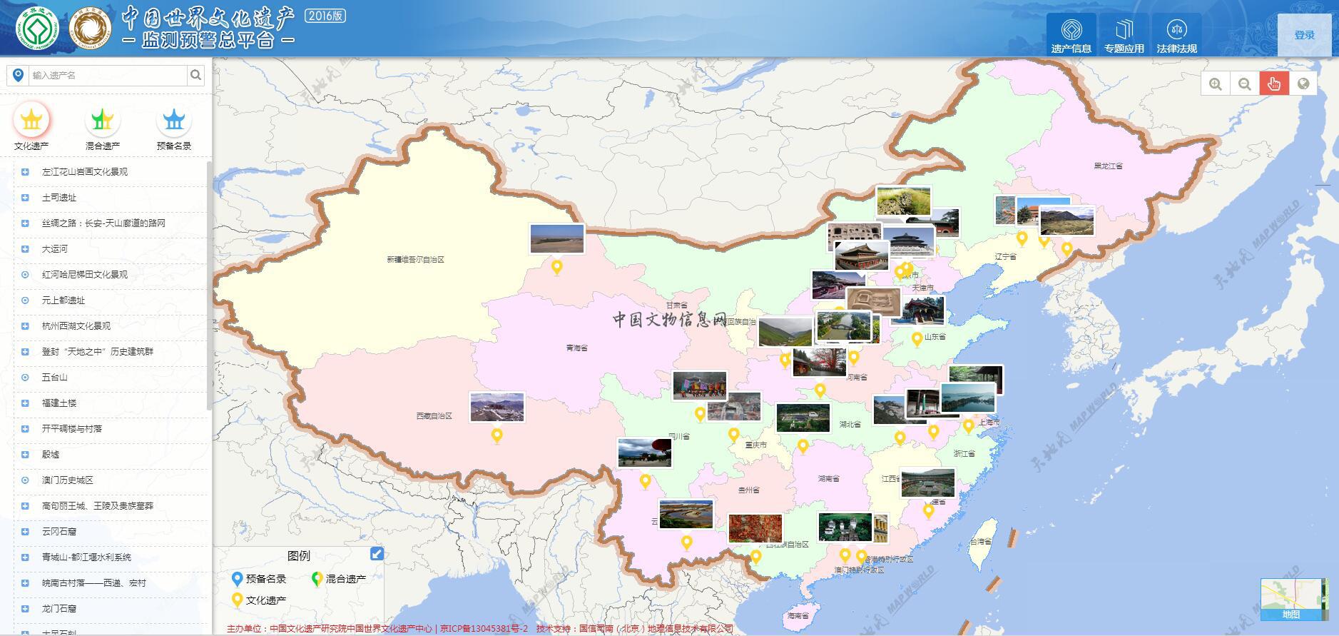 中国世界文化遗产监测预警总平台网页.jpg