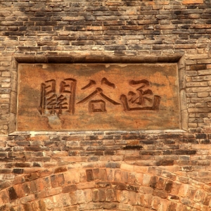 Руины заставы Ханьгугуань династии Хань в уезде Синьань