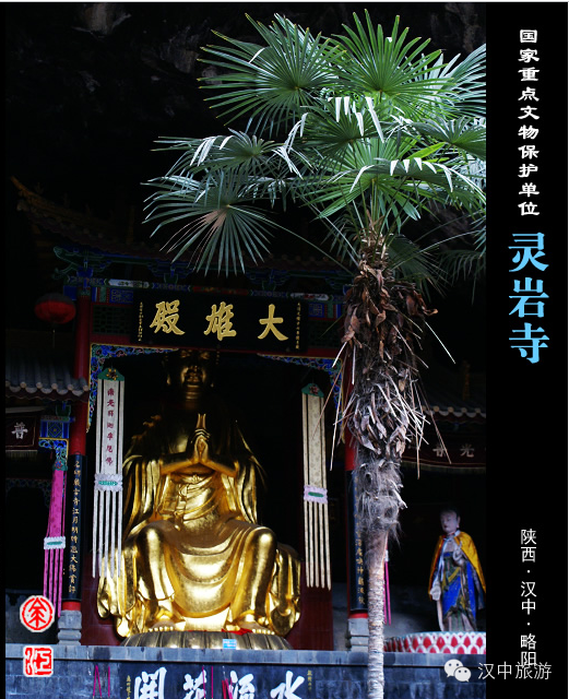 汉中略阳灵岩寺