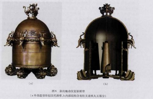 图片来源:《地动仪复原模型的造型设计》截图 点击进入下一页