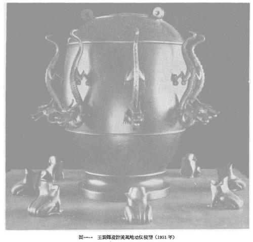 图片来源:王振铎《张衡候风地动仪的复原研究》截图 点击进入下一页