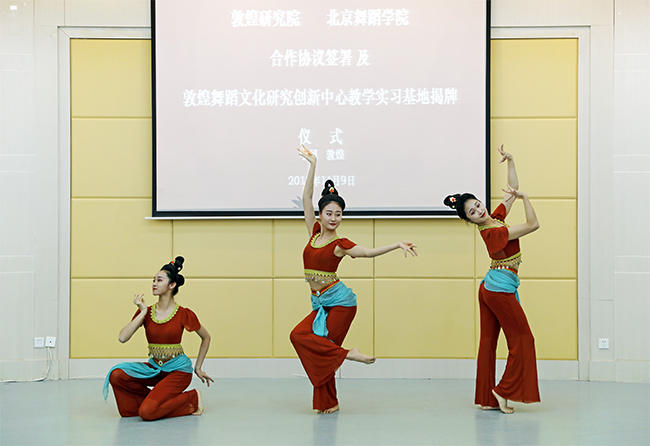 敦煌研究院与北京舞蹈学院达成战略合作