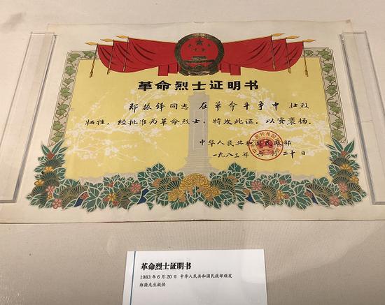 革命烈士证明书