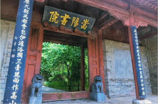 嵩阳书院