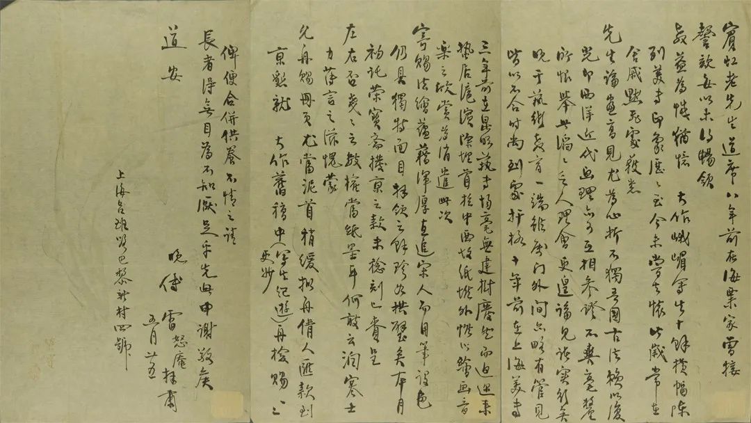 傅雷致黄宾虹的第一封信（1943年5月25日）