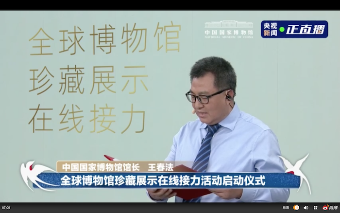 中国国家博物馆馆长王春法致辞并宣布接力活动启动  直播视频截图