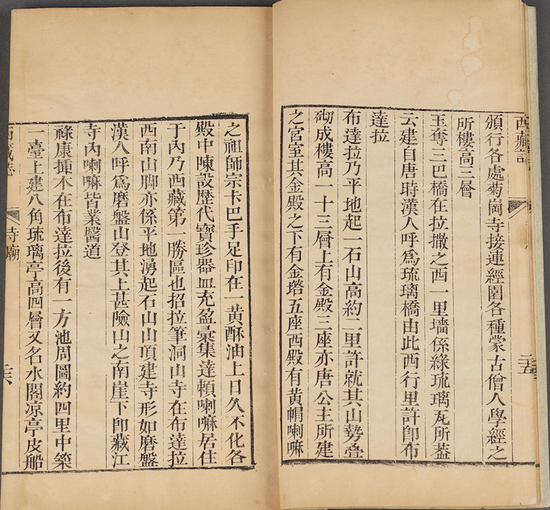藏程纪略 收入《西藏志》 清　焦应旂撰 清乾隆五十七年刊本