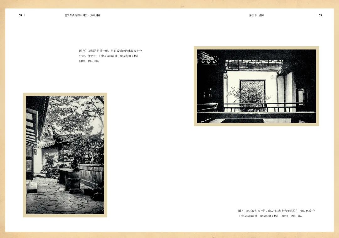 《遗失在西方的中国史:苏州园林》内文