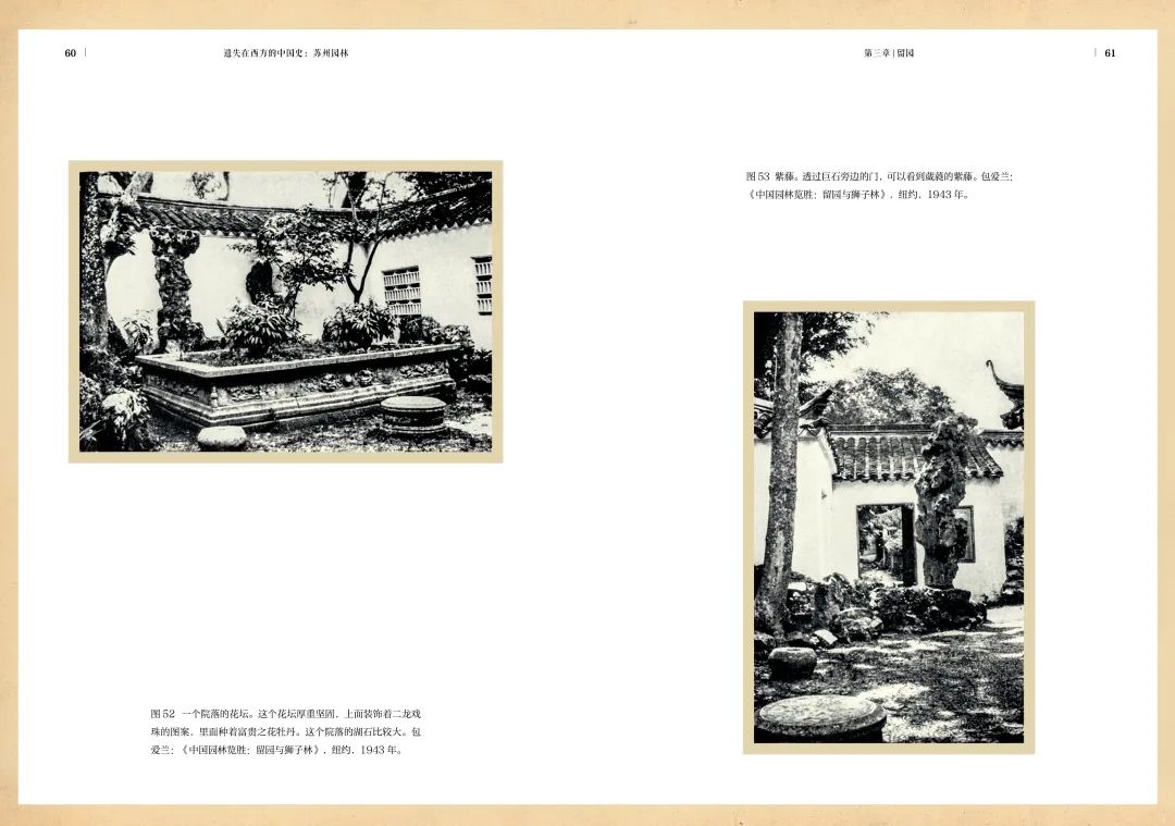《遗失在西方的中国史:苏州园林》内文