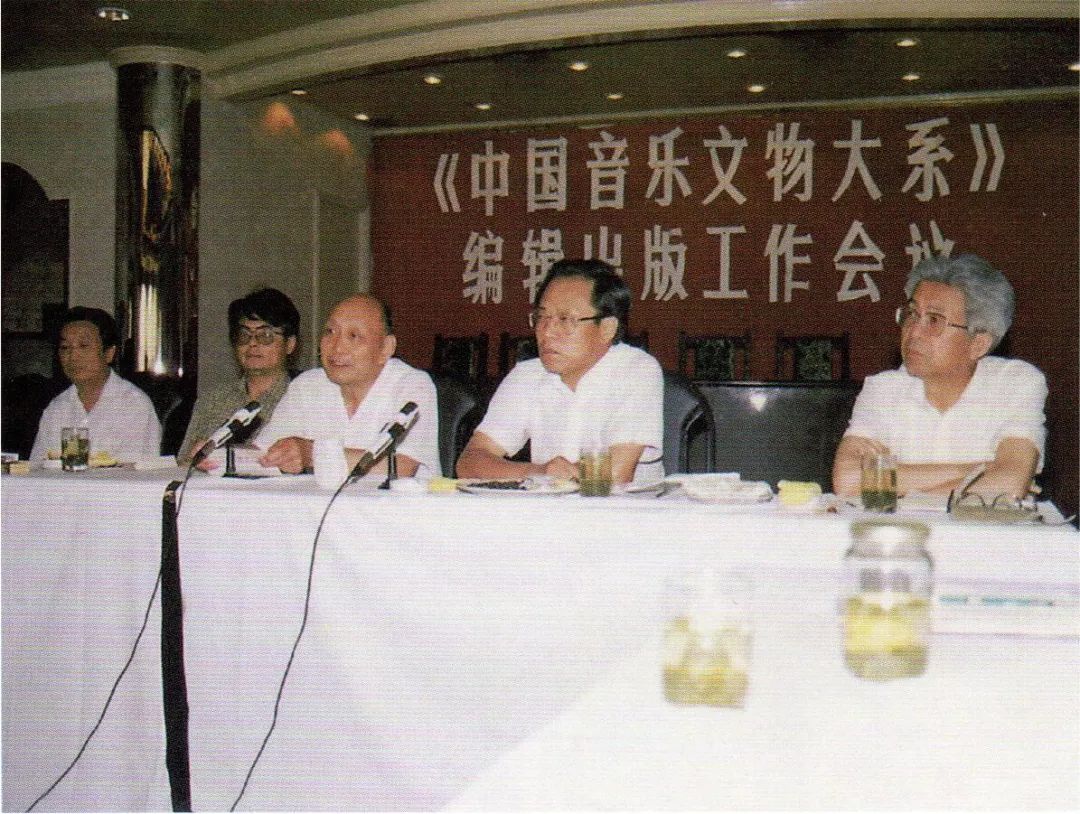 1992年《中国音乐文物大系》编辑出版工作会议（右三为赵世纲先生）