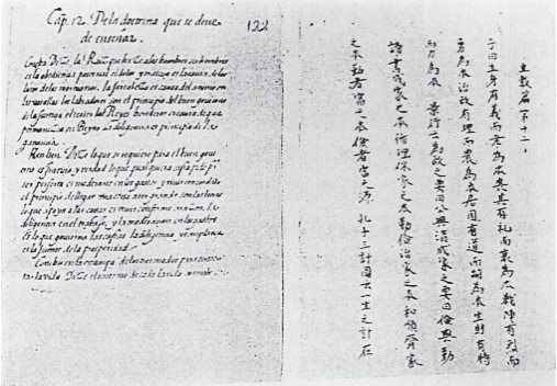 以中文、西班牙文对照方式呈现的《明心宝鉴》，西班牙国立图书馆藏