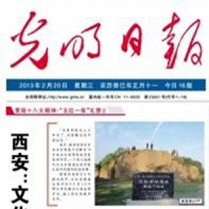 光明日报：西安文化遗址保护乐了百姓