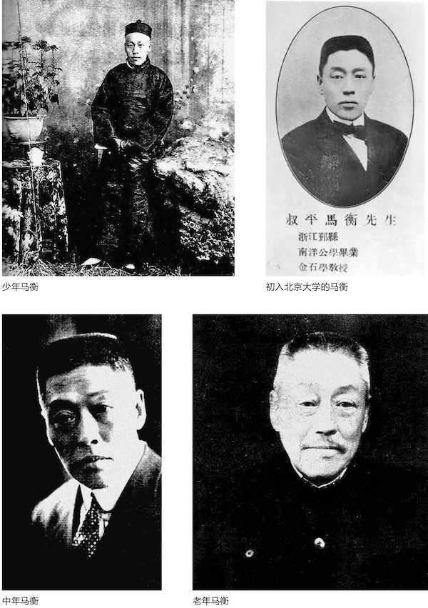 不同人生时期的马衡