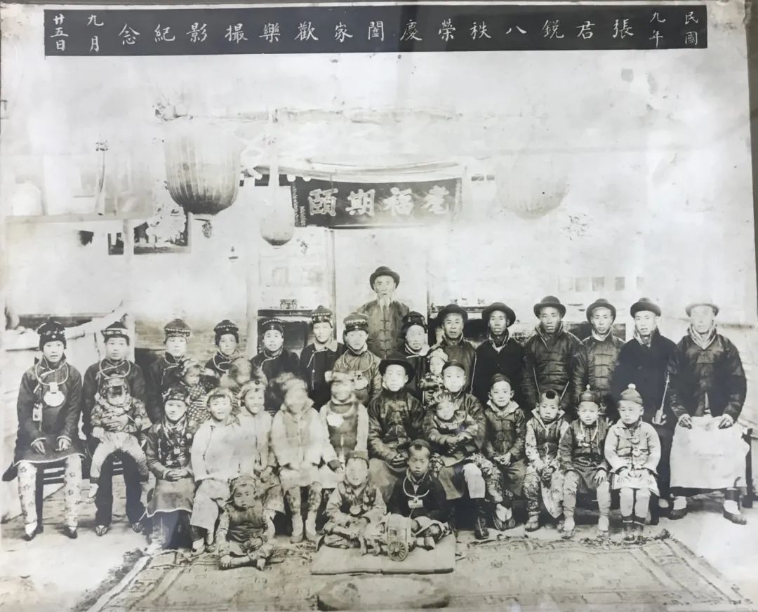 一张姓人家在民国九年(1920)全家福