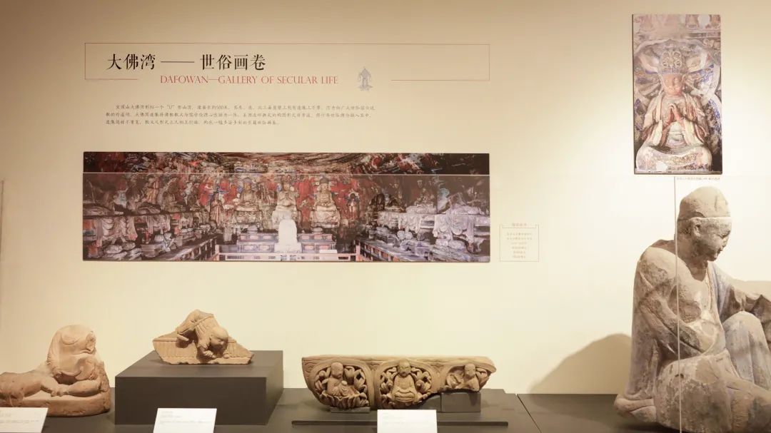 “宝顶山石窟——人间情趣的艺术殿堂”展陈现场