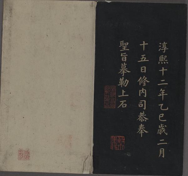 “修内司本”《阁帖》卷尾楷书题云:“淳熙十二年乙巳岁二月/十五日,修内司恭奉/圣旨,模勒上石”