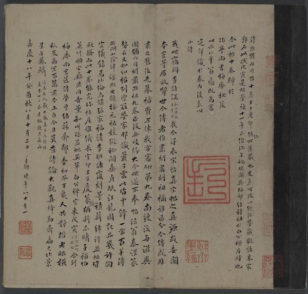 清金石刻帖研究大家翁方纲题跋