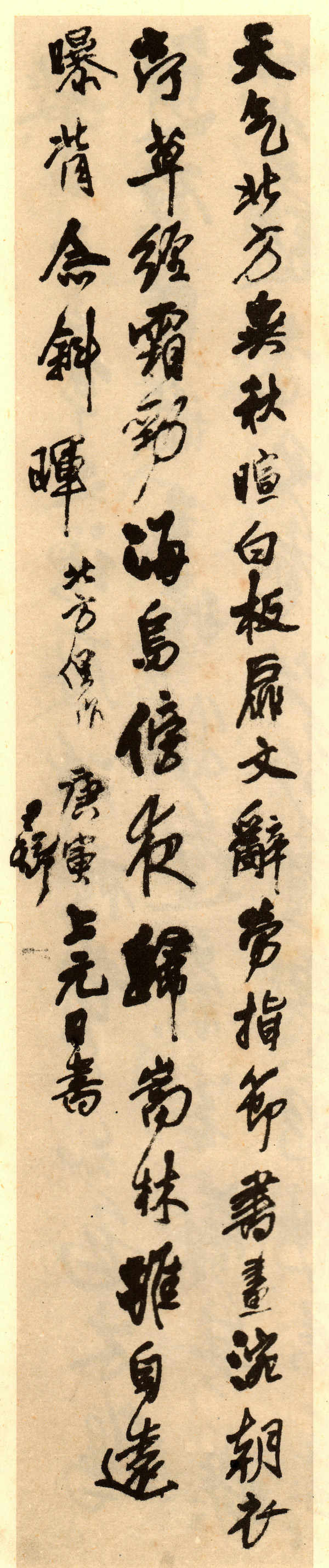 王铎《天气北方异》诗轴，庚寅上元