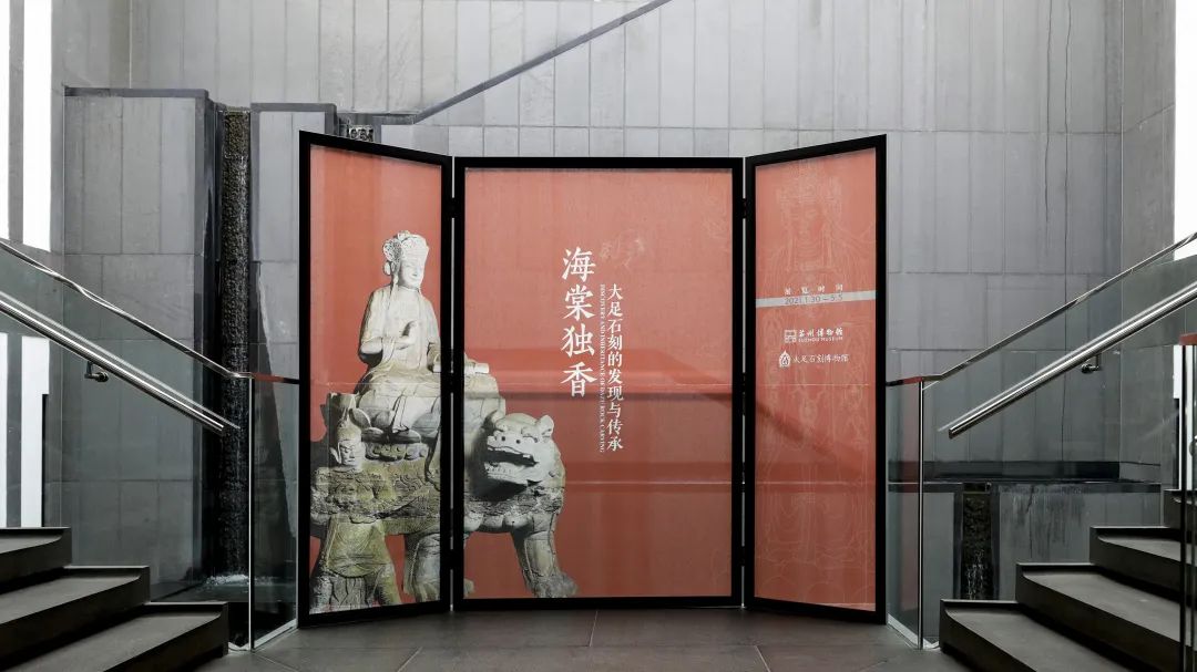 苏州博物馆正在举办的“海棠独香——大足石刻的发现与传承”展览现场