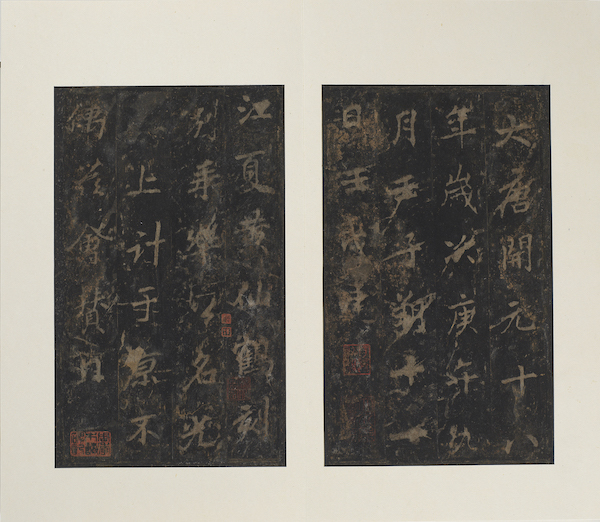 《麓山寺碑》
