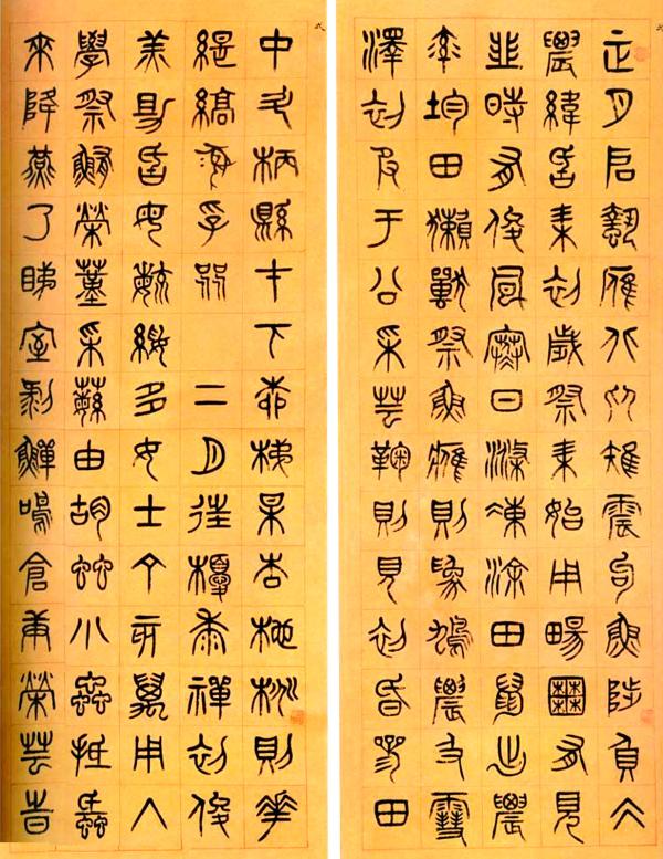 杨沂孙 篆书《夏小正》八条屏选二