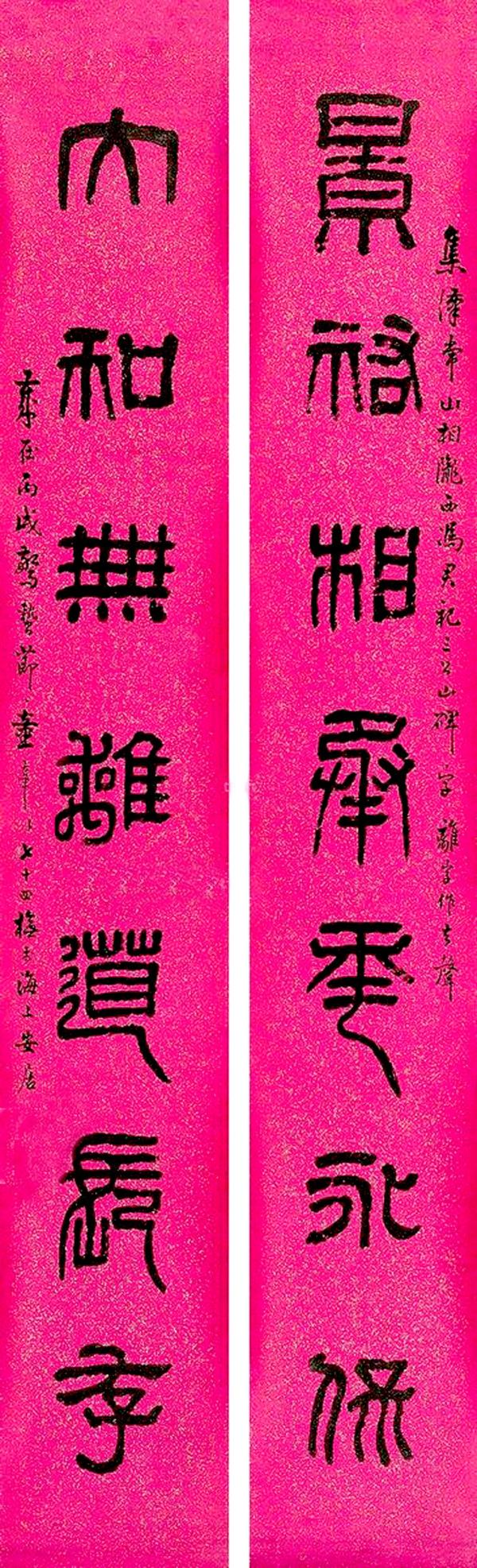 童大年《景祐大和》对联