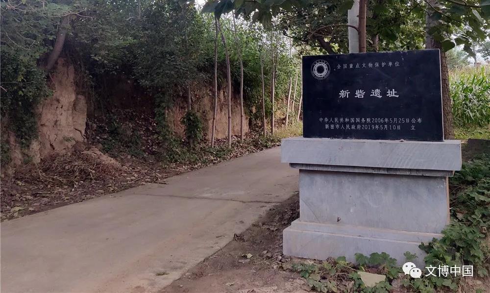 新砦遗址保护标志碑