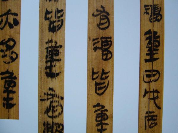 沅陵虎溪山汉简