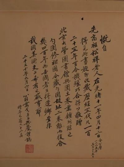 翁万戈跋吴彬《勺园图》(图片来自公开资料,为编辑所加)