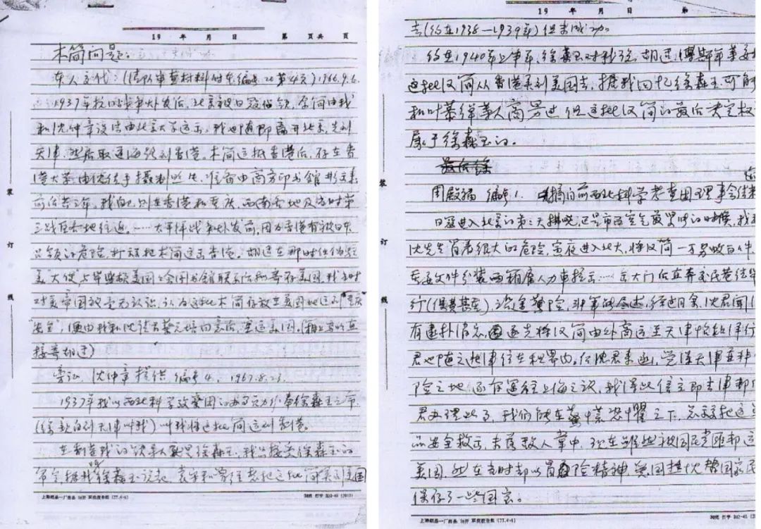 图 | 徐森玉《木简问题》说明材料复印件